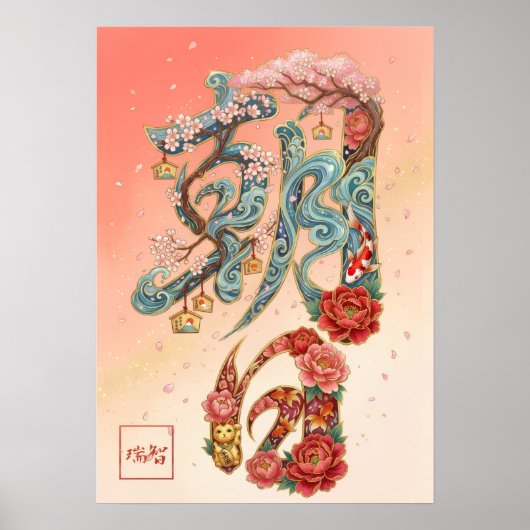 Asahi: Calligraphy "Morning Sun" 260020228 Poster (Voorkant)