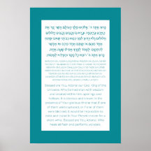 Asher Yatzar Hebrew Blessing Turquoise