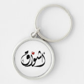 Ashwaq Arabische naam أشو اق Sleutelhanger (Voorkant)