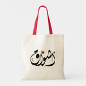 Ashwaq Arabische naam أشو اق Tote Bag (Achterkant)