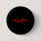 Asjoera Ronde Button 5,7 Cm (Voorkant)