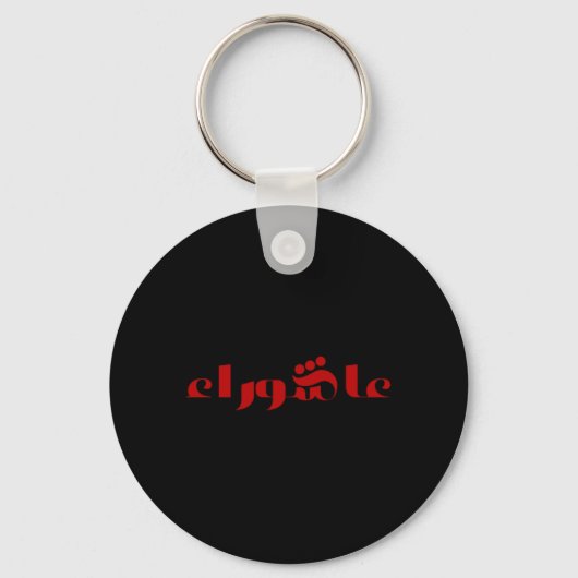 Asjoera Sleutelhanger (Voorkant)