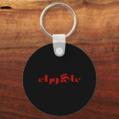 Asjoera Sleutelhanger (Voorkant)