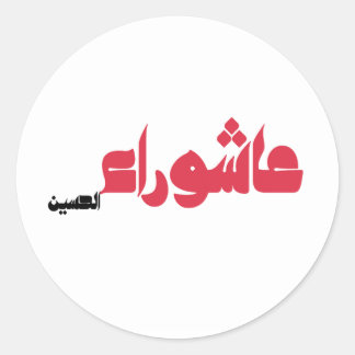 Asjoera van Hoessein Ronde Sticker