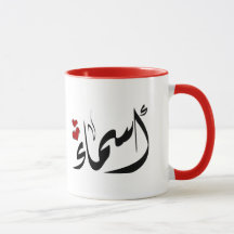 Asmaa Arabische naam أسم اء
