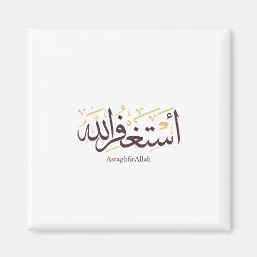 AstaghfirAllah Arabic Calligraphy –Elegant Thuluth Magneet (Voorkant)