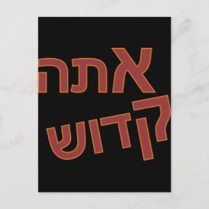Ata Kadosh Briefkaart
