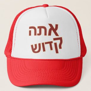 Ata Kadosh Trucker Pet