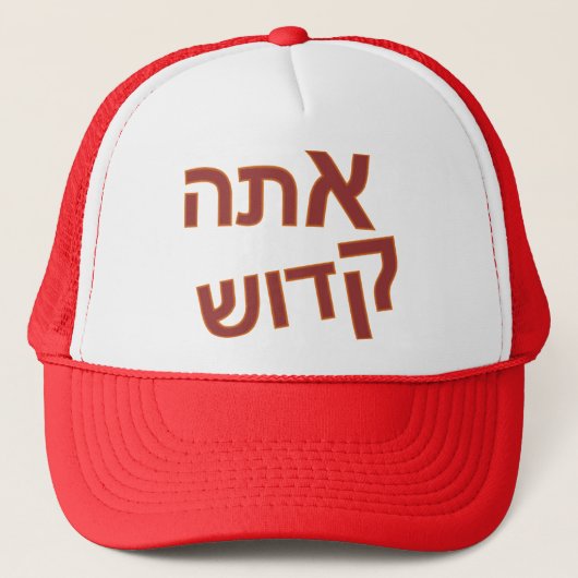 Ata Kadosh Trucker Pet (Voorkant)
