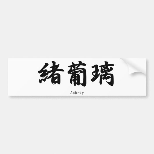 Aubrey-naam vertaald in het Japanse kanji-symbool Bumpersticker (Voorkant)