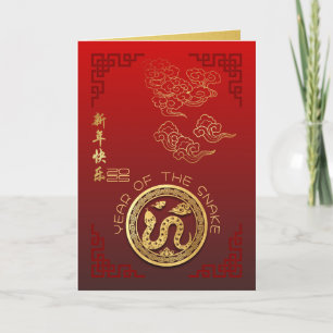 Auspicious Clouds Chinese Nieuwjaar Snake 2025 GC Feestdagen Kaart