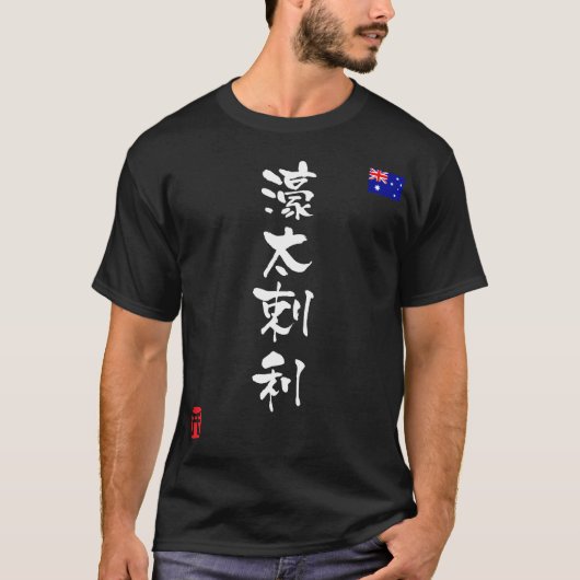 Australische nationale vlag KANJI T-shirt (Voorkant)
