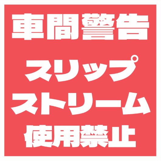 Auto Stickers (Voorkant)