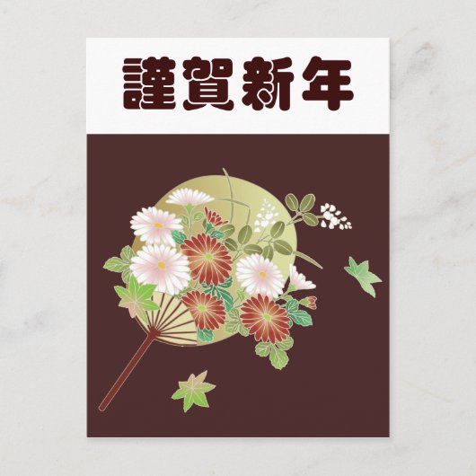 Autumn Floral Japans Kimono Pattern Briefkaart (Voorkant)