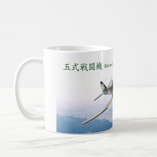 Aviation Art Mug "Kawasaki Ki-100 五式戦闘機" Koffiemok (Links)