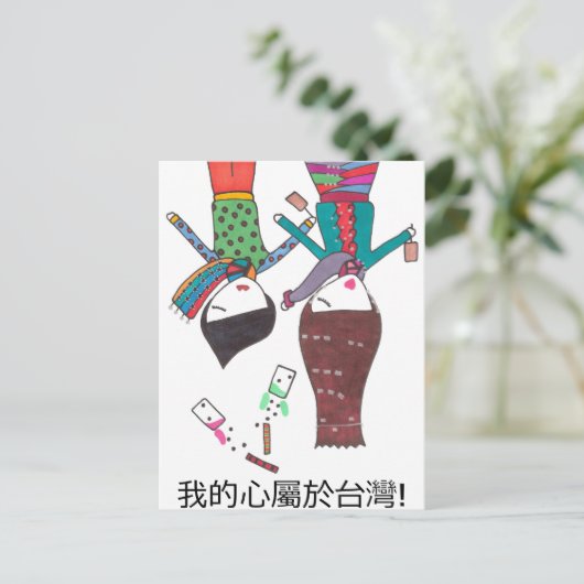 avontuur in het briefkaart taiwan (Staand voorkant)