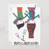 avontuur in het briefkaart taiwan (Voorkant / Achterkant)