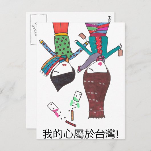 avontuur in het briefkaart taiwan (Voorkant / Achterkant)