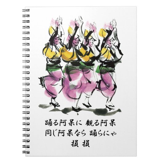 Awa-dans Notitieboek (Voorkant)