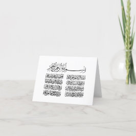 ayat al kursi, ayatul kursi, ayat ul kursi, Arabis Bedankkaart