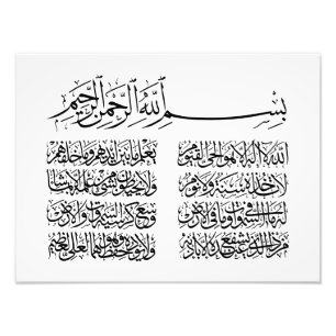 ayat al kursi, ayatul kursi, ayat ul kursi, Arabis Foto Afdruk