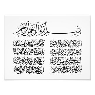 ayat al kursi, ayatul kursi, ayat ul kursi, Arabis Foto Afdruk