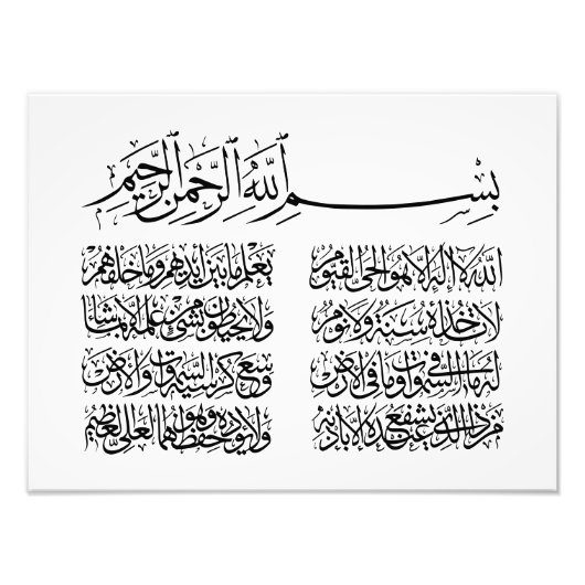 ayat al kursi, ayatul kursi, ayat ul kursi, Arabis Foto Afdruk (Voorkant)