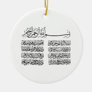 ayat al kursi, ayatul kursi, ayat ul kursi, Arabis Keramisch Ornament