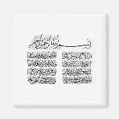ayat al kursi, ayatul kursi, ayat ul kursi, Arabis Magneet (Voorkant)