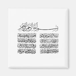 ayat al kursi, ayatul kursi, ayat ul kursi, Arabis Magneet