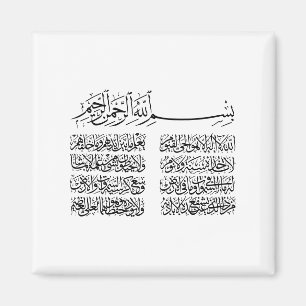 ayat al kursi, ayatul kursi, ayat ul kursi, Arabis Magneet