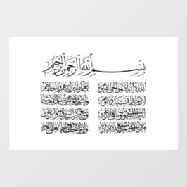 ayat al kursi, ayatul kursi, ayat ul kursi, Arabis Raamsticker