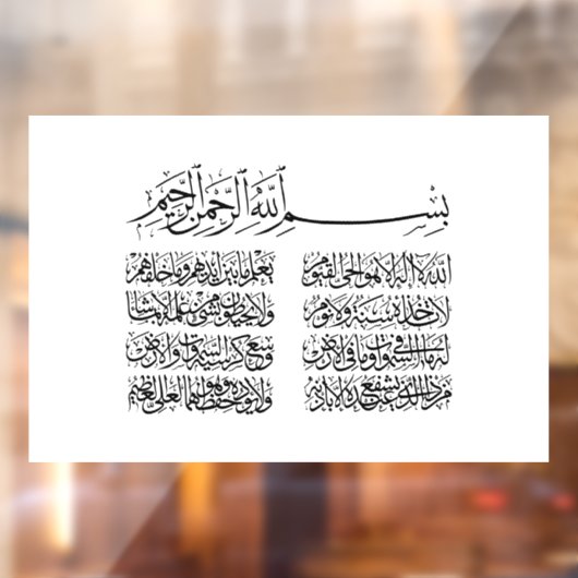 ayat al kursi, ayatul kursi, ayat ul kursi, Arabis Raamsticker (Vel 2)
