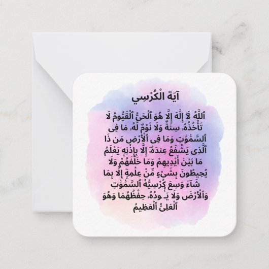 Ayat al Kursi |Dagelijks Adhkar Notitiekaartje (Voorkant)