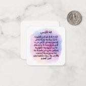 Ayat al Kursi |Dagelijks Adhkar Notitiekaartje (Voorkant / Achterkant in situ)