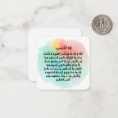 Ayat al Kursi |Dagelijks Adhkar Notitiekaartje (Voorkant / Achterkant in situ)