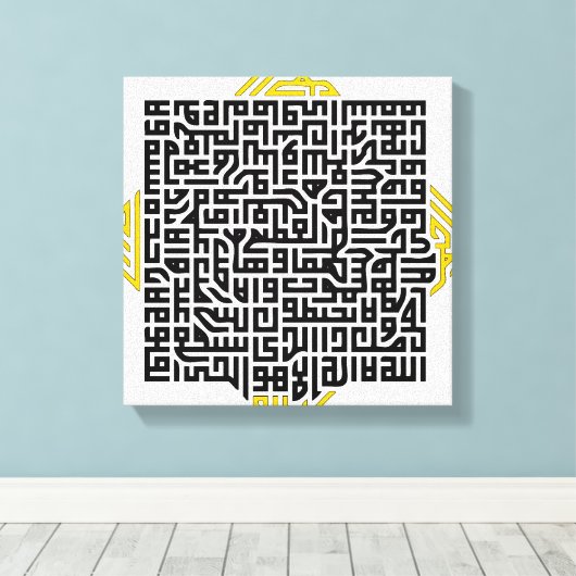 Ayat al-Kursi (De Troonvers) Soera 2:255 Canvas Afdruk (Insitu (Houten vloer))