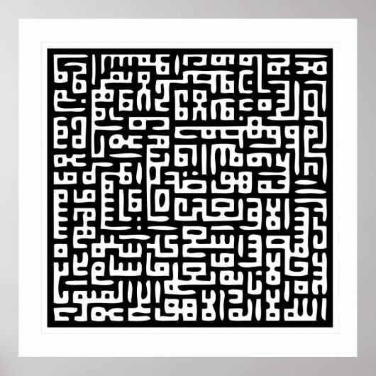 Ayat Al Kursi Print (Voorkant)