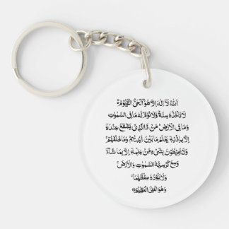 Ayatul Kursi 4 qul Islamic Muslim Arabic Pray Dua Sleutelhanger