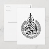 Ayatul Kursi Arabisch kalligrafie Quran Verses Briefkaart (Voorkant / Achterkant)