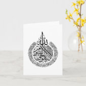 Ayatul Kursi Arabisch kalligrafie Quran Verses Kaart (Gele Bloem)