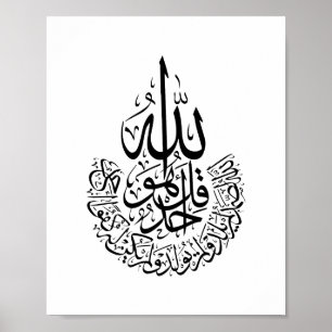 Ayatul Kursi Arabisch kalligrafie Quran Verses Poster