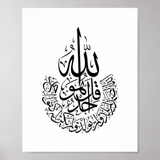 Ayatul Kursi Arabisch kalligrafie Quran Verses Poster (Voorkant)
