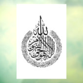 Ayatul Kursi Arabisch kalligrafie Quran Verses Raamsticker (Vel 3)