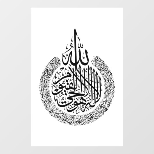 Ayatul Kursi Arabisch kalligrafie Quran Verses Raamsticker (Vel)