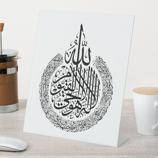 Ayatul Kursi Arabisch kalligrafie Quran Verses Reclamebord Met Voetstuk (Insitu)