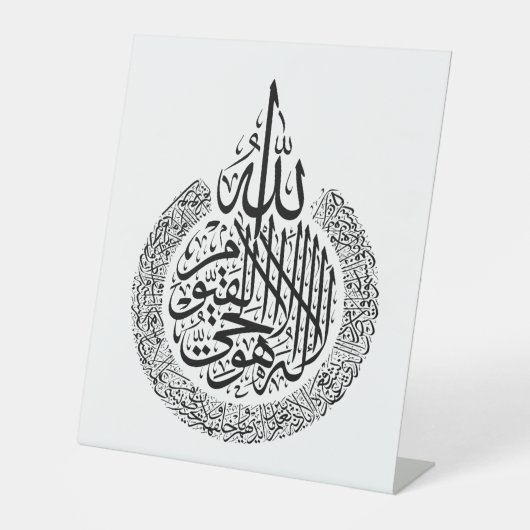 Ayatul Kursi Arabisch kalligrafie Quran Verses Reclamebord Met Voetstuk (Voorkant)