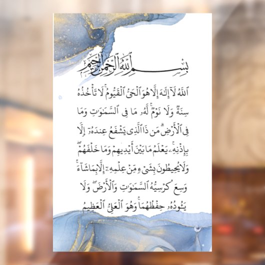 Ayatul Kursi Calligrafie Ayat Al Kursi Islamic Art Raamsticker (Vel 2)