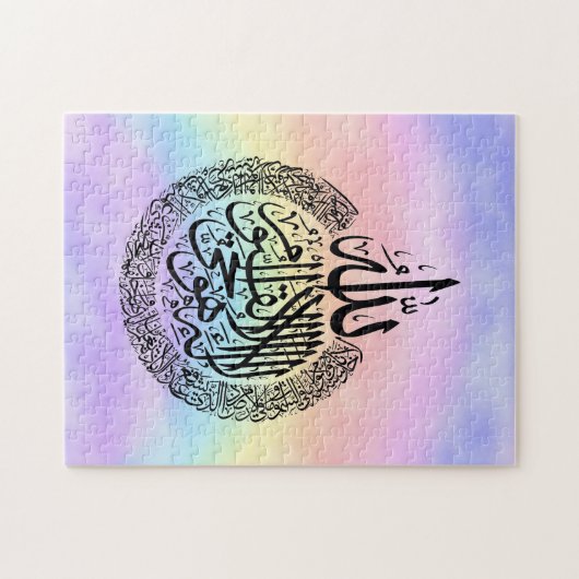 Ayatul Kursi Puzzel Legpuzzel (Horizontaal)