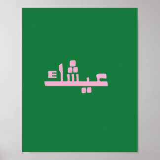 Aychek Poster | Retro dank je Muurkunst